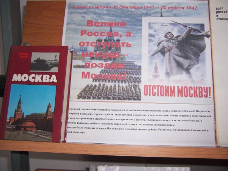 «Мы свой победный путь к Берлину открыли битвой за Москву»