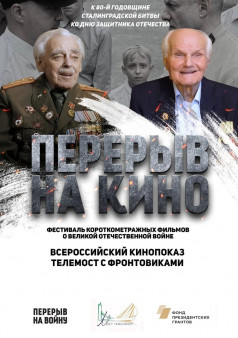 Всероссийская акция «Народный кинопоказ»