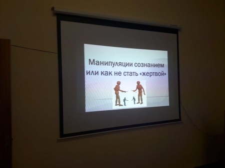 "Мир полон манипуляций - как противостоять им?!"