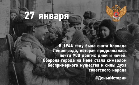Память о Блокаде Ленинграда