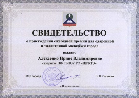 Награждена премией мэра