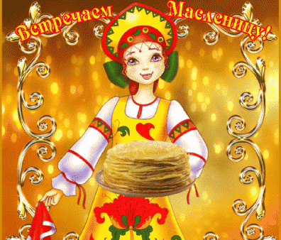 Масленичные гулянья