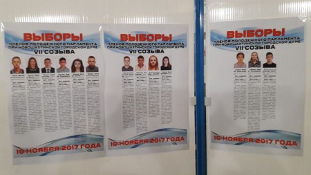 Выборы членов молодёжного парламента при Новошахтинской городской думе седьмого созыва.