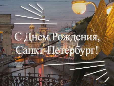 «Путешествие из Новошахтинска в Санкт-Петербург»