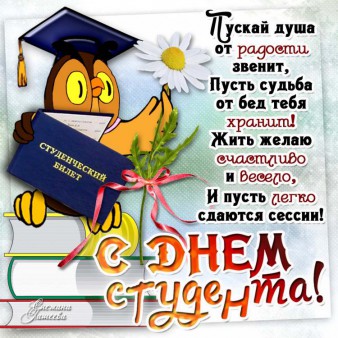 «День студента»