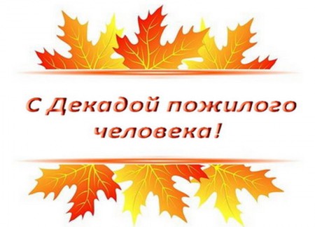 Мы славим возраст золотой