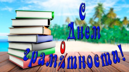 Вперед – к знаниям!