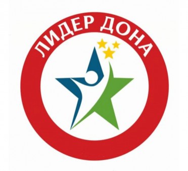 Региональный конкурс лидеров и руководителей детских молодежных общественных объединений «Лидер Дона»