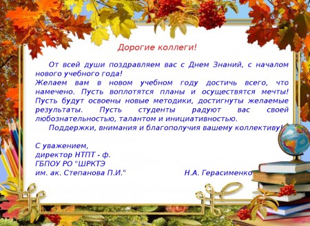 С Днем Знаний!