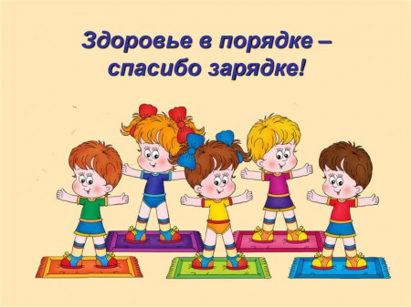 ВСЕМИРНЫЙ ДЕНЬ ЗДОРОВЬЯ