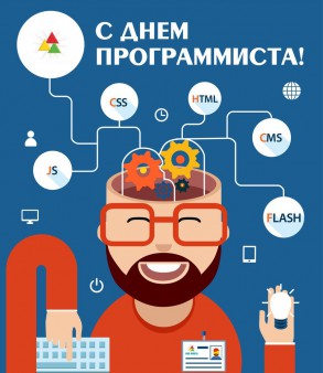 «Я - ПРОГРАММИСТ»