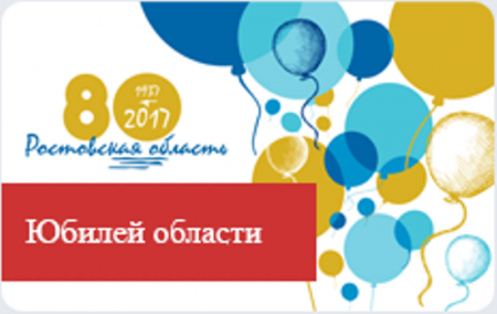 «Для всех нас дончан это праздник большой»