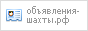 Доска объявлений г. Шахты - Купить, продать, снять, сдать, о